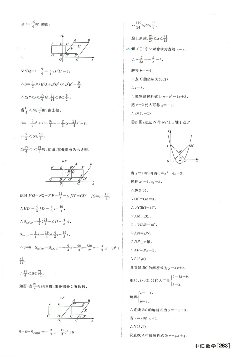 2026《一飞冲天中考模拟试题汇编》数学参考答案_《一飞冲天-中考专项》2026版_一飞冲天-中考模拟试题汇编（2026版）