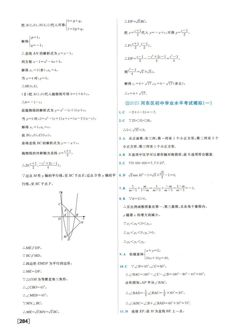 2026《一飞冲天中考模拟试题汇编》数学参考答案_《一飞冲天-中考专项》2026版_一飞冲天-中考模拟试题汇编（2026版）