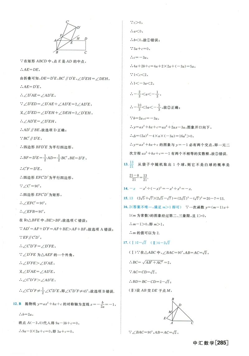 2026《一飞冲天中考模拟试题汇编》数学参考答案_《一飞冲天-中考专项》2026版_一飞冲天-中考模拟试题汇编（2026版）