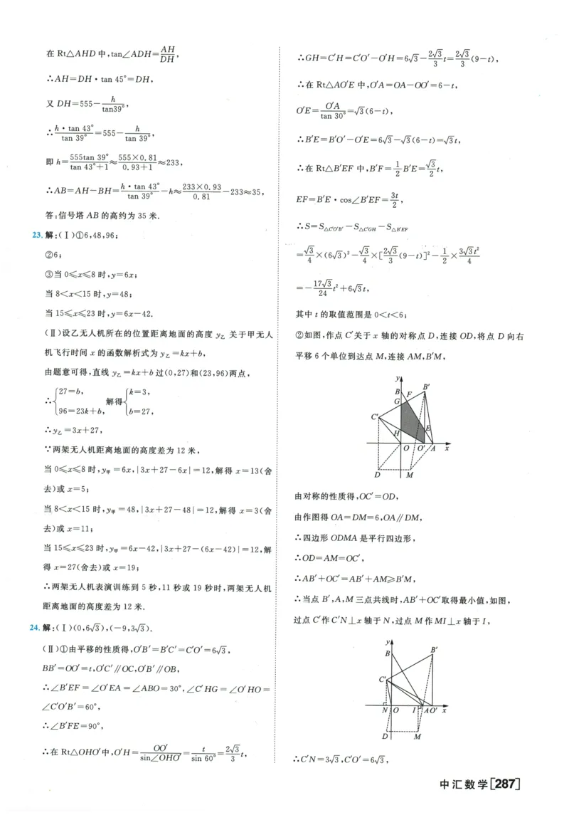 2026《一飞冲天中考模拟试题汇编》数学参考答案_《一飞冲天-中考专项》2026版_一飞冲天-中考模拟试题汇编（2026版）