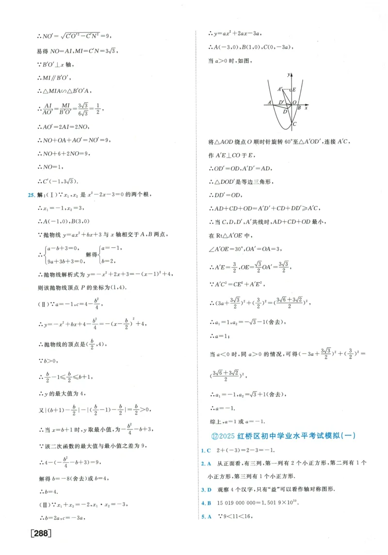 2026《一飞冲天中考模拟试题汇编》数学参考答案_《一飞冲天-中考专项》2026版_一飞冲天-中考模拟试题汇编（2026版）