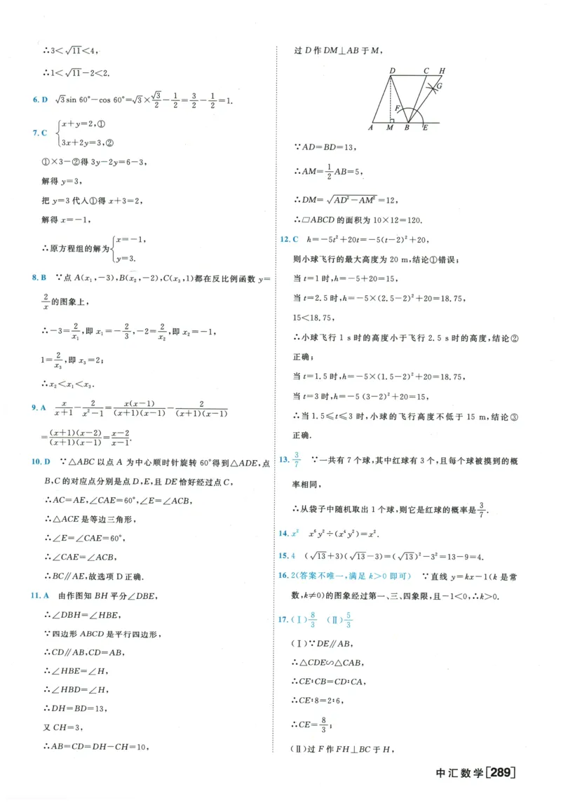 2026《一飞冲天中考模拟试题汇编》数学参考答案_《一飞冲天-中考专项》2026版_一飞冲天-中考模拟试题汇编（2026版）