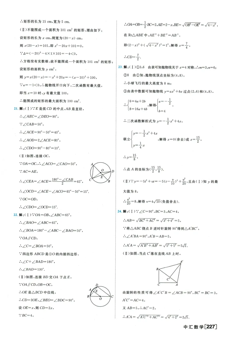 2026《一飞冲天中考模拟试题汇编》数学参考答案_《一飞冲天-中考专项》2026版_一飞冲天-中考模拟试题汇编（2026版）