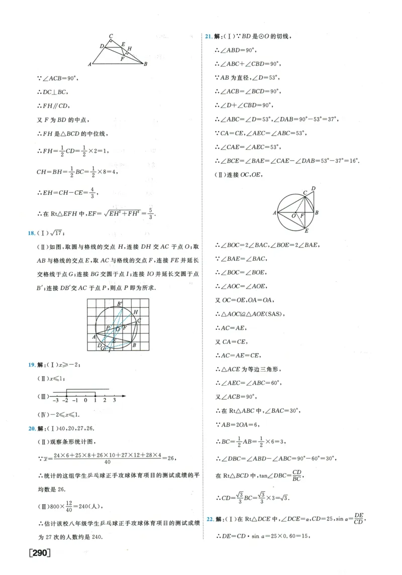 2026《一飞冲天中考模拟试题汇编》数学参考答案_《一飞冲天-中考专项》2026版_一飞冲天-中考模拟试题汇编（2026版）