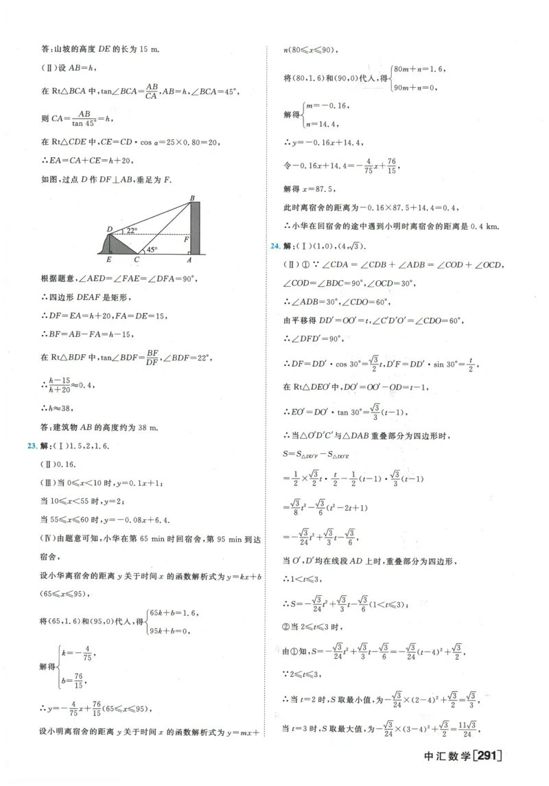 2026《一飞冲天中考模拟试题汇编》数学参考答案_《一飞冲天-中考专项》2026版_一飞冲天-中考模拟试题汇编（2026版）