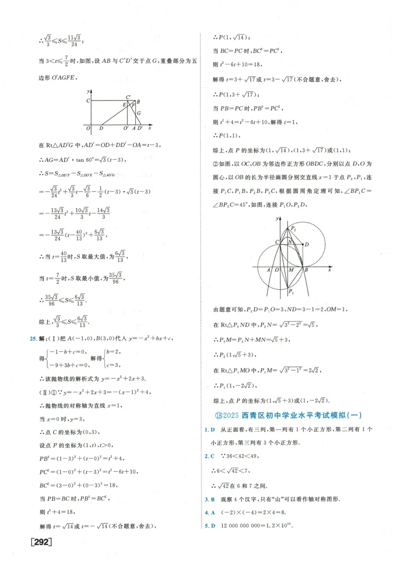 2026《一飞冲天中考模拟试题汇编》数学参考答案_《一飞冲天-中考专项》2026版_一飞冲天-中考模拟试题汇编（2026版）