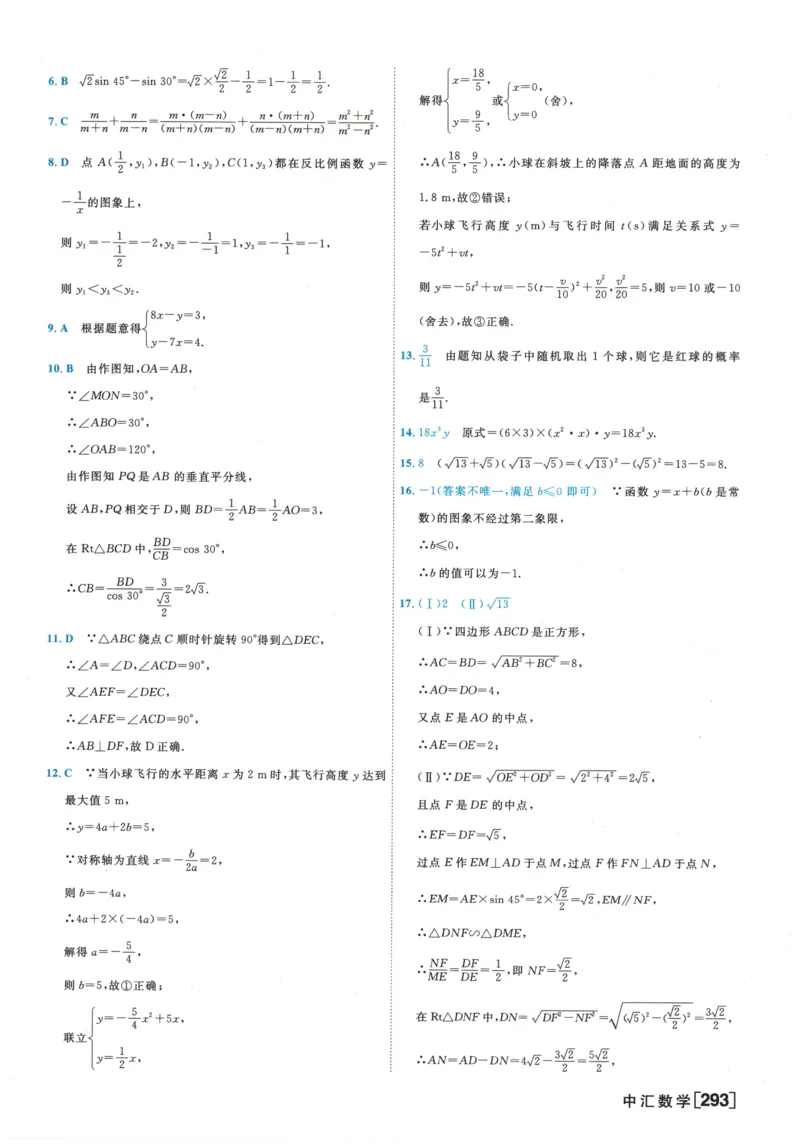 2026《一飞冲天中考模拟试题汇编》数学参考答案_《一飞冲天-中考专项》2026版_一飞冲天-中考模拟试题汇编（2026版）