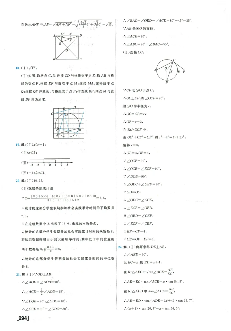 2026《一飞冲天中考模拟试题汇编》数学参考答案_《一飞冲天-中考专项》2026版_一飞冲天-中考模拟试题汇编（2026版）