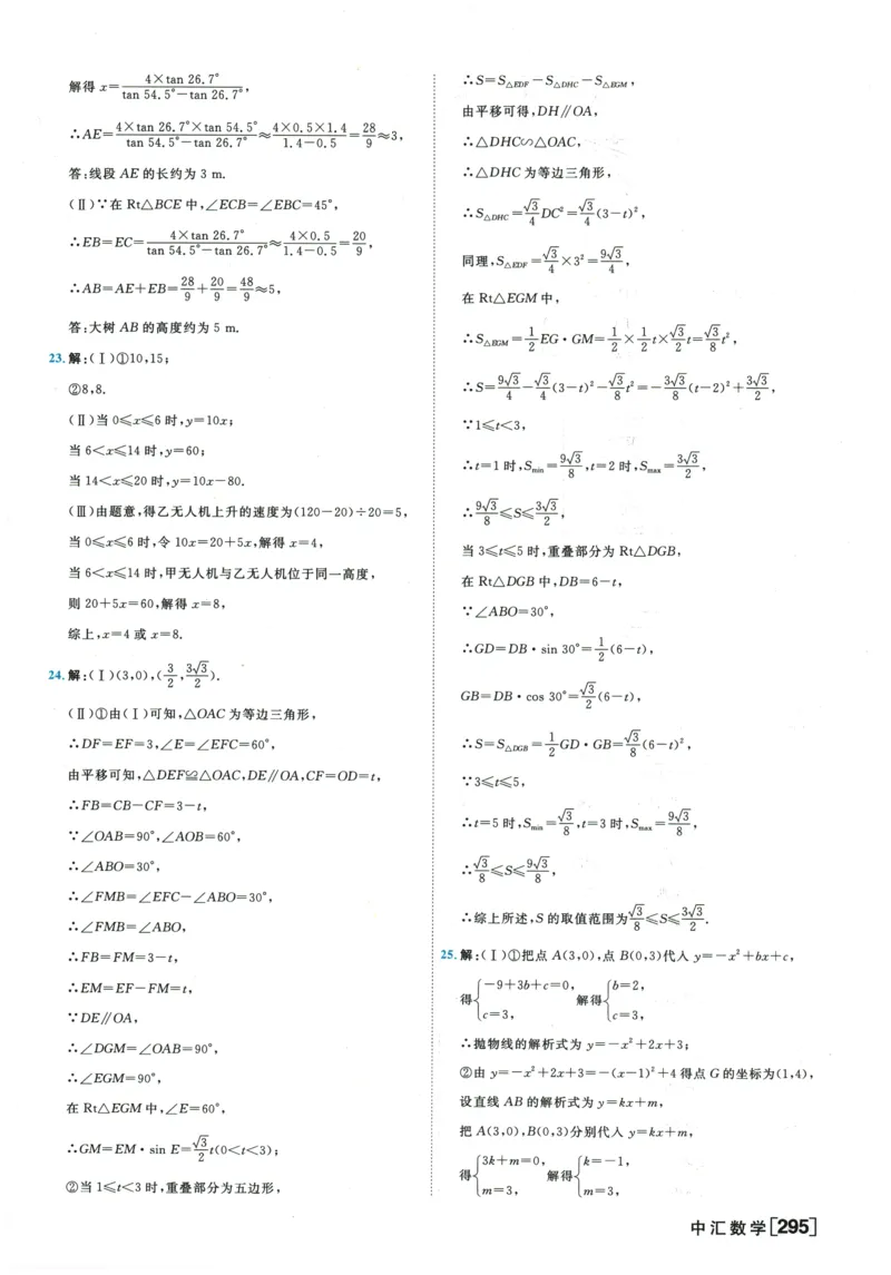 2026《一飞冲天中考模拟试题汇编》数学参考答案_《一飞冲天-中考专项》2026版_一飞冲天-中考模拟试题汇编（2026版）