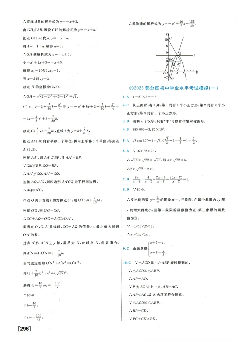 2026《一飞冲天中考模拟试题汇编》数学参考答案_《一飞冲天-中考专项》2026版_一飞冲天-中考模拟试题汇编（2026版）