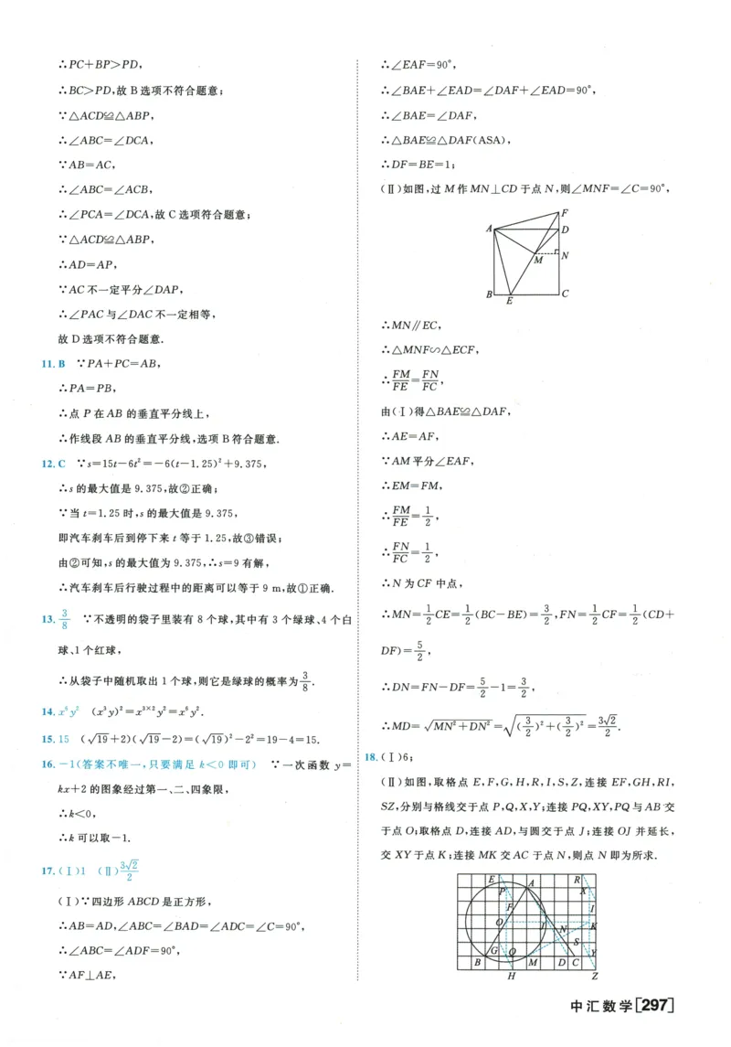 2026《一飞冲天中考模拟试题汇编》数学参考答案_《一飞冲天-中考专项》2026版_一飞冲天-中考模拟试题汇编（2026版）