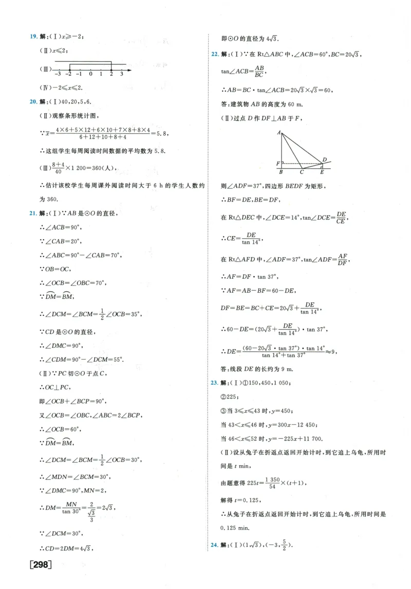2026《一飞冲天中考模拟试题汇编》数学参考答案_《一飞冲天-中考专项》2026版_一飞冲天-中考模拟试题汇编（2026版）