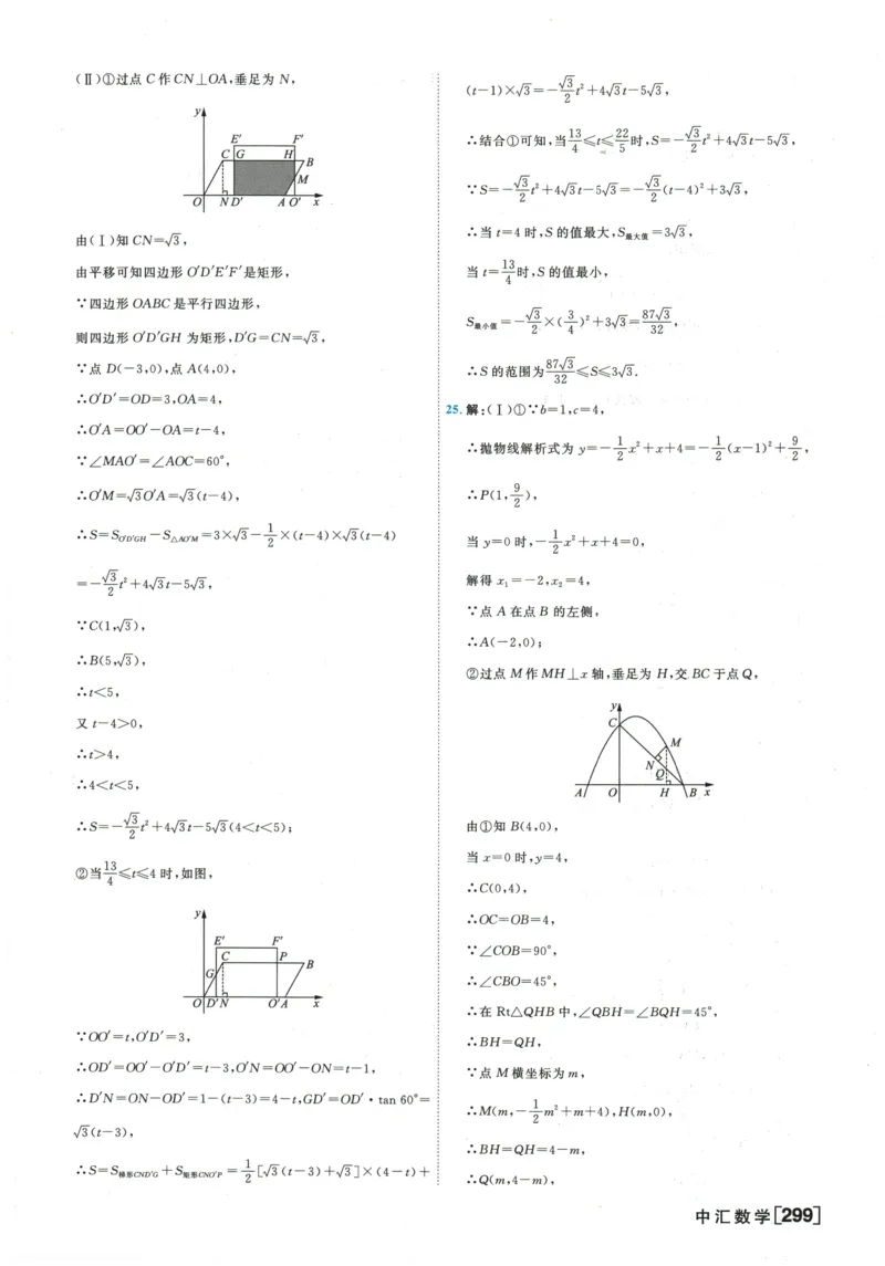 2026《一飞冲天中考模拟试题汇编》数学参考答案_《一飞冲天-中考专项》2026版_一飞冲天-中考模拟试题汇编（2026版）