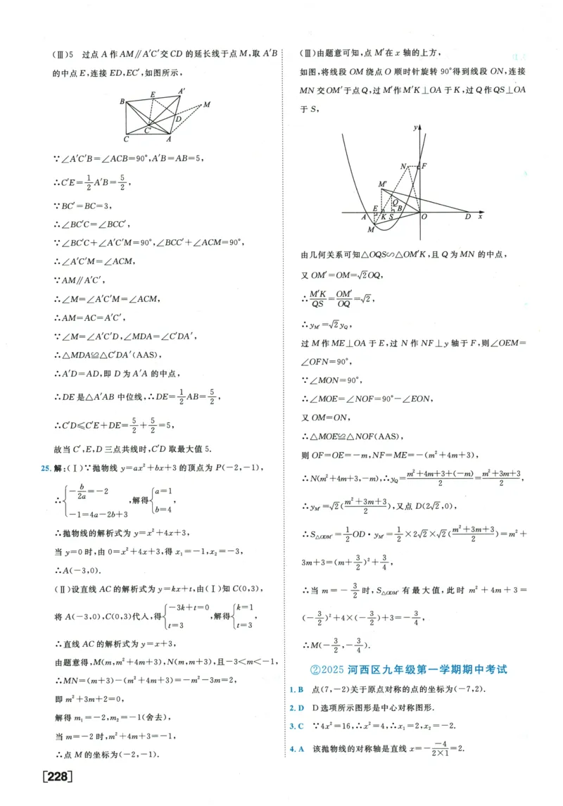2026《一飞冲天中考模拟试题汇编》数学参考答案_《一飞冲天-中考专项》2026版_一飞冲天-中考模拟试题汇编（2026版）