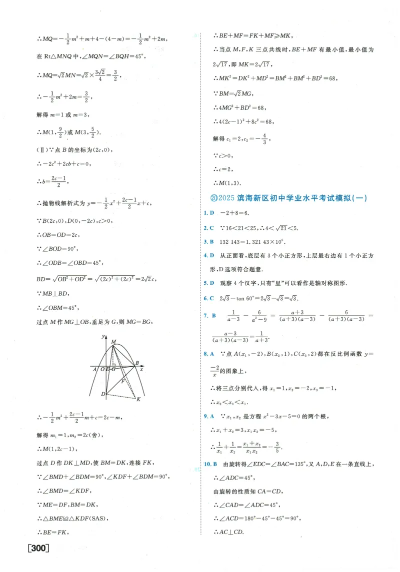 2026《一飞冲天中考模拟试题汇编》数学参考答案_《一飞冲天-中考专项》2026版_一飞冲天-中考模拟试题汇编（2026版）