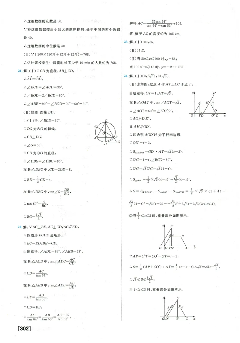 2026《一飞冲天中考模拟试题汇编》数学参考答案_《一飞冲天-中考专项》2026版_一飞冲天-中考模拟试题汇编（2026版）