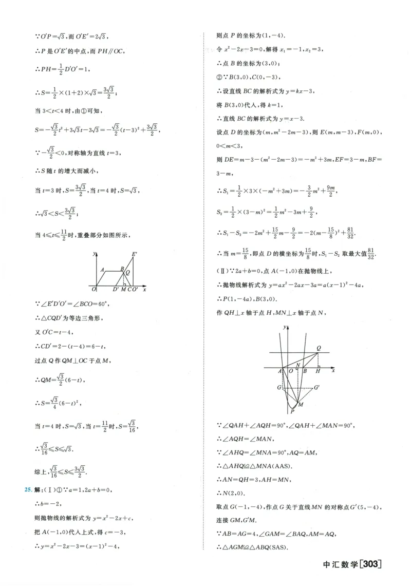2026《一飞冲天中考模拟试题汇编》数学参考答案_《一飞冲天-中考专项》2026版_一飞冲天-中考模拟试题汇编（2026版）