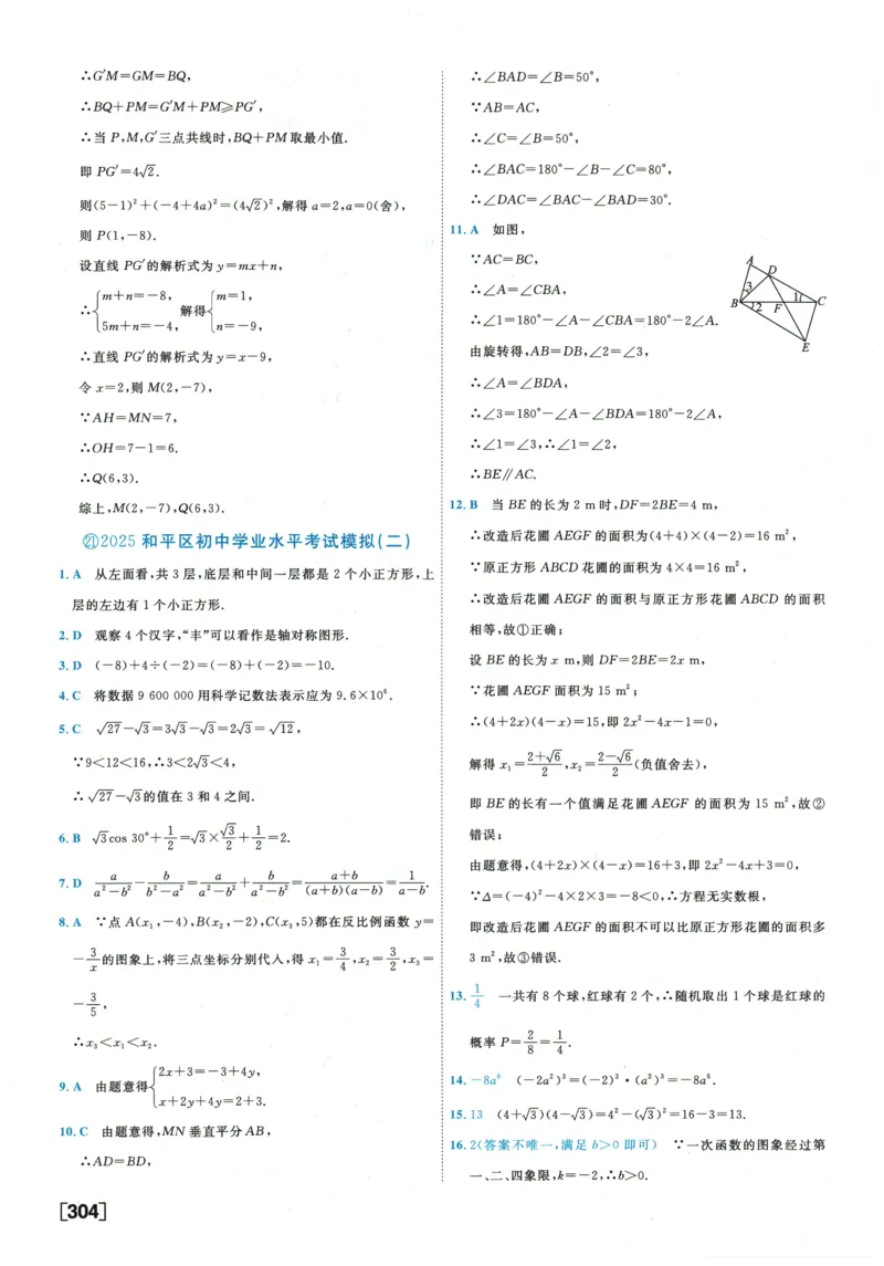 2026《一飞冲天中考模拟试题汇编》数学参考答案_《一飞冲天-中考专项》2026版_一飞冲天-中考模拟试题汇编（2026版）