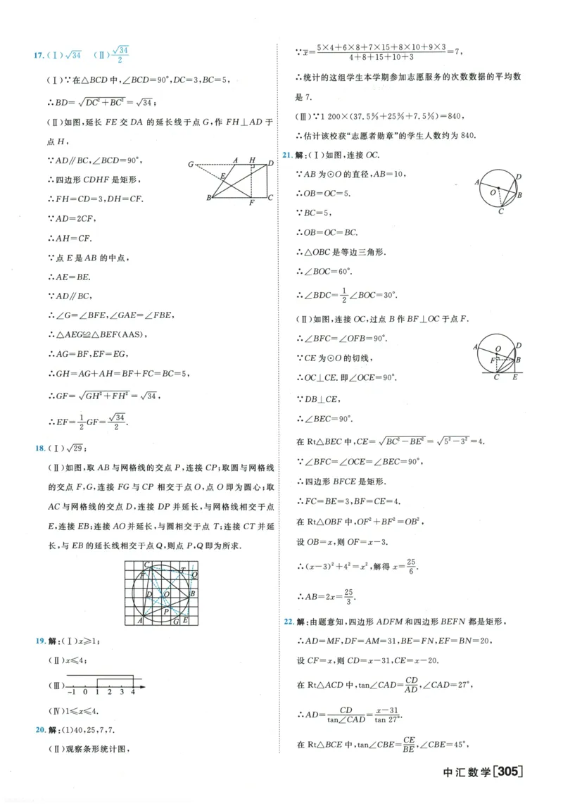2026《一飞冲天中考模拟试题汇编》数学参考答案_《一飞冲天-中考专项》2026版_一飞冲天-中考模拟试题汇编（2026版）