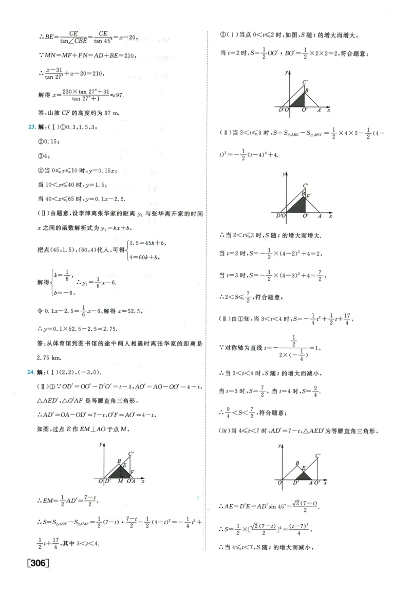 2026《一飞冲天中考模拟试题汇编》数学参考答案_《一飞冲天-中考专项》2026版_一飞冲天-中考模拟试题汇编（2026版）