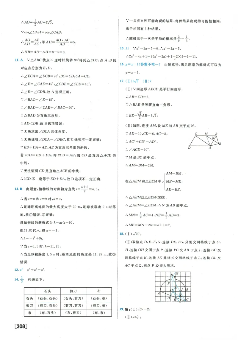 2026《一飞冲天中考模拟试题汇编》数学参考答案_《一飞冲天-中考专项》2026版_一飞冲天-中考模拟试题汇编（2026版）