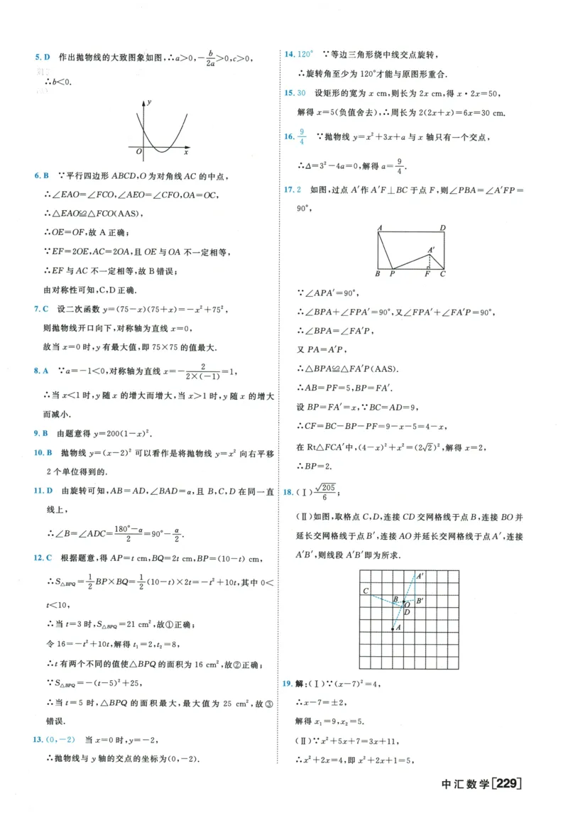 2026《一飞冲天中考模拟试题汇编》数学参考答案_《一飞冲天-中考专项》2026版_一飞冲天-中考模拟试题汇编（2026版）