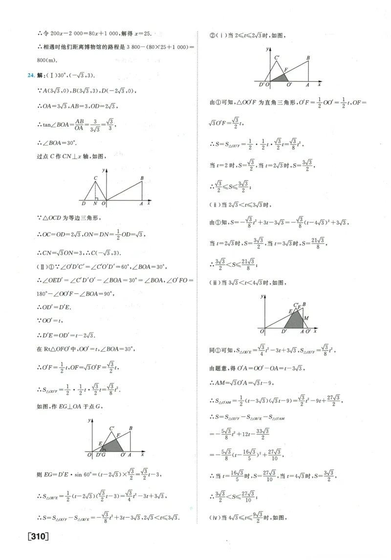 2026《一飞冲天中考模拟试题汇编》数学参考答案_《一飞冲天-中考专项》2026版_一飞冲天-中考模拟试题汇编（2026版）