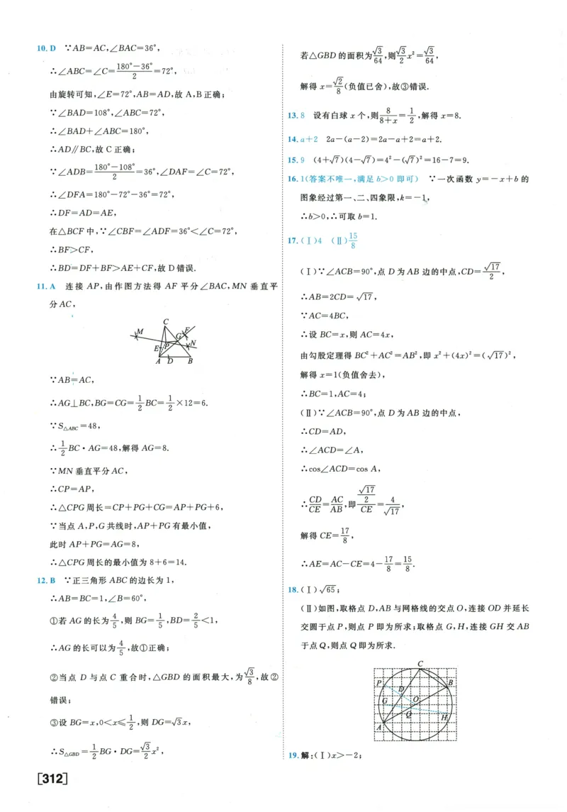 2026《一飞冲天中考模拟试题汇编》数学参考答案_《一飞冲天-中考专项》2026版_一飞冲天-中考模拟试题汇编（2026版）