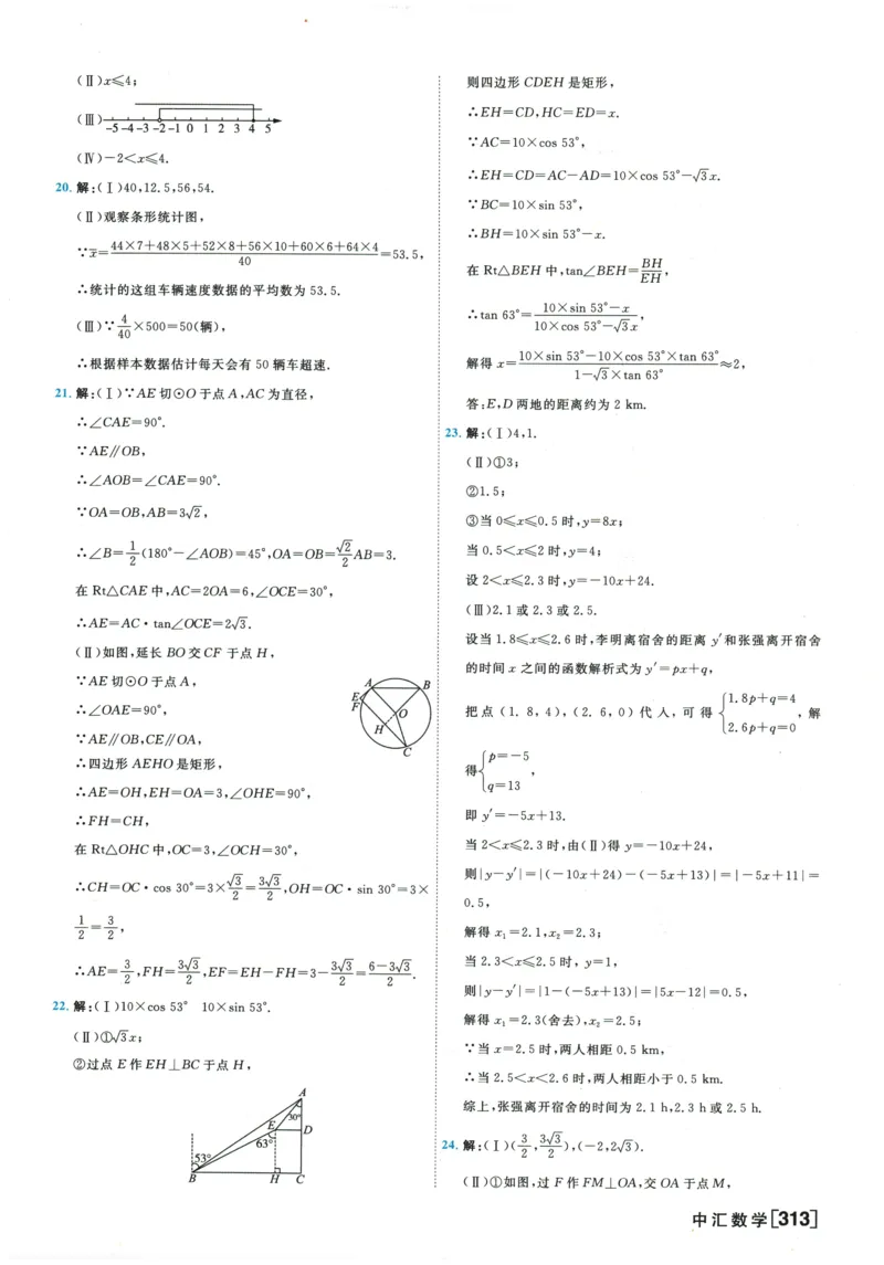2026《一飞冲天中考模拟试题汇编》数学参考答案_《一飞冲天-中考专项》2026版_一飞冲天-中考模拟试题汇编（2026版）