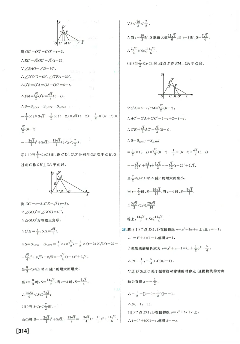 2026《一飞冲天中考模拟试题汇编》数学参考答案_《一飞冲天-中考专项》2026版_一飞冲天-中考模拟试题汇编（2026版）