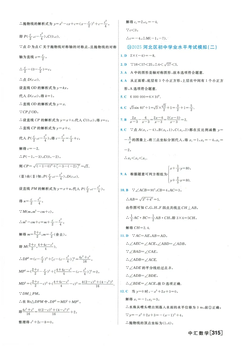 2026《一飞冲天中考模拟试题汇编》数学参考答案_《一飞冲天-中考专项》2026版_一飞冲天-中考模拟试题汇编（2026版）