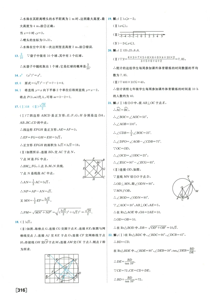 2026《一飞冲天中考模拟试题汇编》数学参考答案_《一飞冲天-中考专项》2026版_一飞冲天-中考模拟试题汇编（2026版）