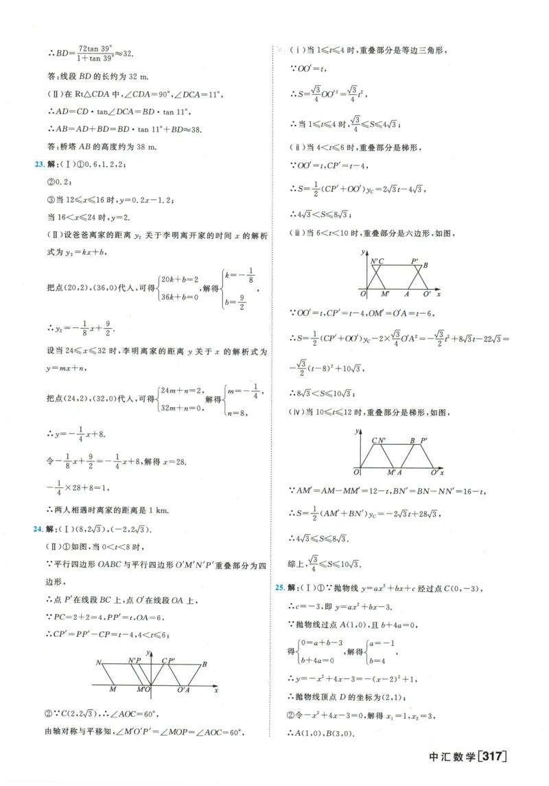 2026《一飞冲天中考模拟试题汇编》数学参考答案_《一飞冲天-中考专项》2026版_一飞冲天-中考模拟试题汇编（2026版）