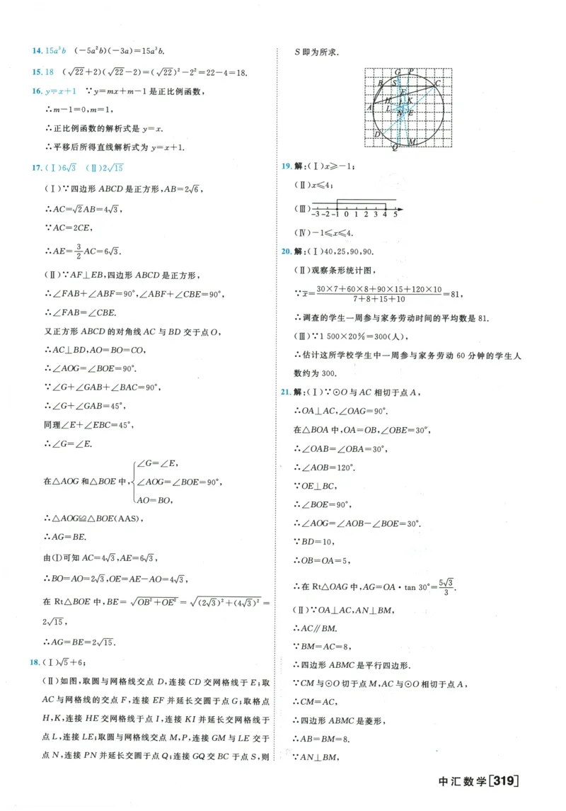 2026《一飞冲天中考模拟试题汇编》数学参考答案_《一飞冲天-中考专项》2026版_一飞冲天-中考模拟试题汇编（2026版）