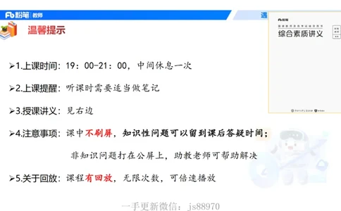 理论精讲01-职业理念教育观-包展羽(1)_教资_F家2026上教资笔试系统班_26上FB小学教资笔试（更新中）_26上小学-综合素质（更新中）_01、理论精讲_讲义