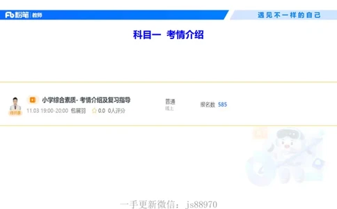 理论精讲01-职业理念教育观-包展羽(1)_教资_F家2026上教资笔试系统班_26上FB小学教资笔试（更新中）_26上小学-综合素质（更新中）_01、理论精讲_讲义