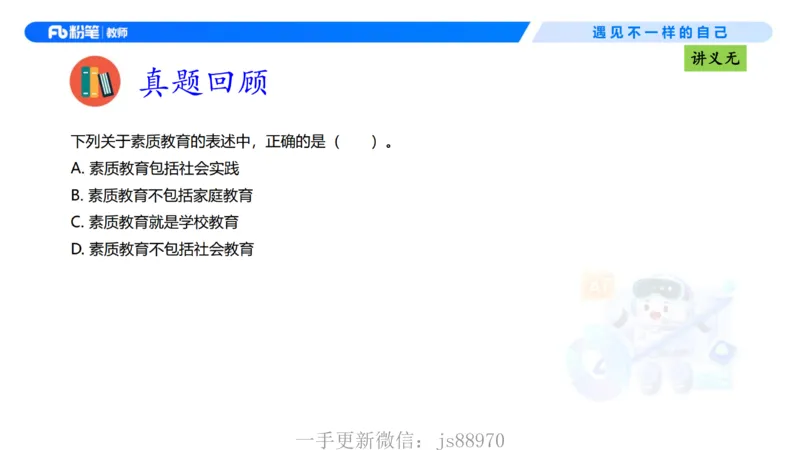 理论精讲01-职业理念教育观-包展羽(1)_教资_F家2026上教资笔试系统班_26上FB小学教资笔试（更新中）_26上小学-综合素质（更新中）_01、理论精讲_讲义