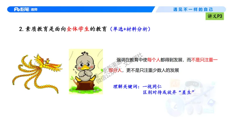 理论精讲01-职业理念教育观-包展羽(1)_教资_F家2026上教资笔试系统班_26上FB小学教资笔试（更新中）_26上小学-综合素质（更新中）_01、理论精讲_讲义