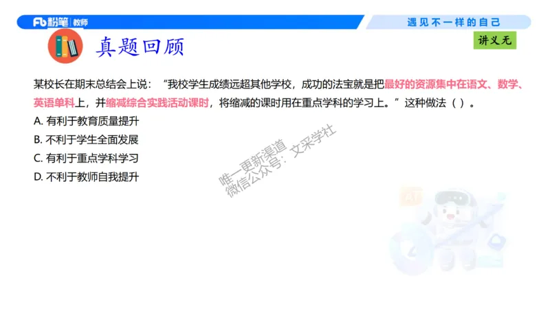 理论精讲01-职业理念教育观-包展羽(1)_教资_F家2026上教资笔试系统班_26上FB小学教资笔试（更新中）_26上小学-综合素质（更新中）_01、理论精讲_讲义