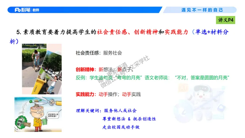 理论精讲01-职业理念教育观-包展羽(1)_教资_F家2026上教资笔试系统班_26上FB小学教资笔试（更新中）_26上小学-综合素质（更新中）_01、理论精讲_讲义