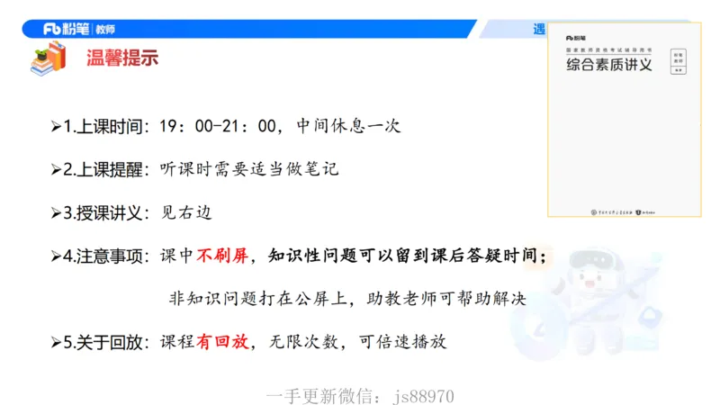 理论精讲01-职业理念教育观-包展羽(1)_教资_F家2026上教资笔试系统班_26上FB小学教资笔试（更新中）_26上小学-综合素质（更新中）_01、理论精讲_讲义