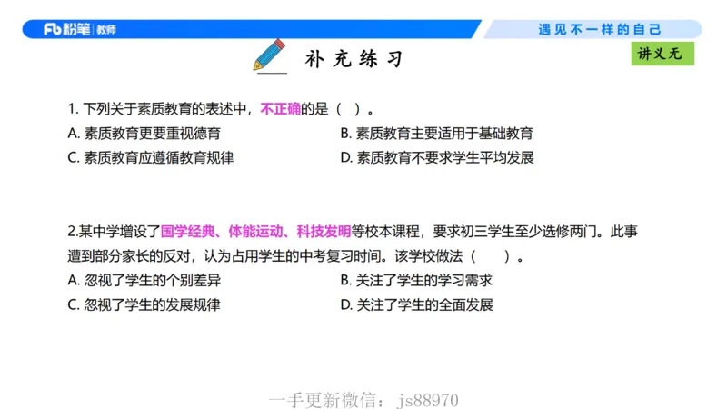 理论精讲01-职业理念教育观-包展羽(1)_教资_F家2026上教资笔试系统班_26上FB小学教资笔试（更新中）_26上小学-综合素质（更新中）_01、理论精讲_讲义