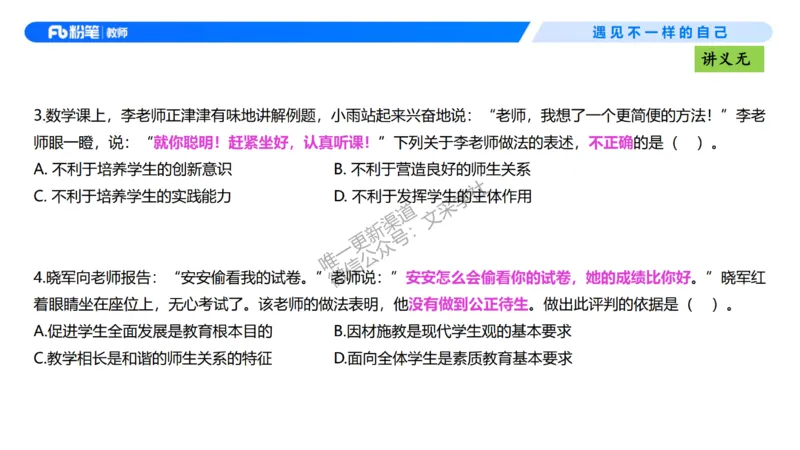 理论精讲01-职业理念教育观-包展羽(1)_教资_F家2026上教资笔试系统班_26上FB小学教资笔试（更新中）_26上小学-综合素质（更新中）_01、理论精讲_讲义