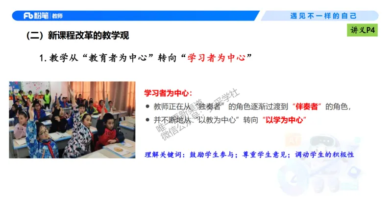 理论精讲01-职业理念教育观-包展羽(1)_教资_F家2026上教资笔试系统班_26上FB小学教资笔试（更新中）_26上小学-综合素质（更新中）_01、理论精讲_讲义