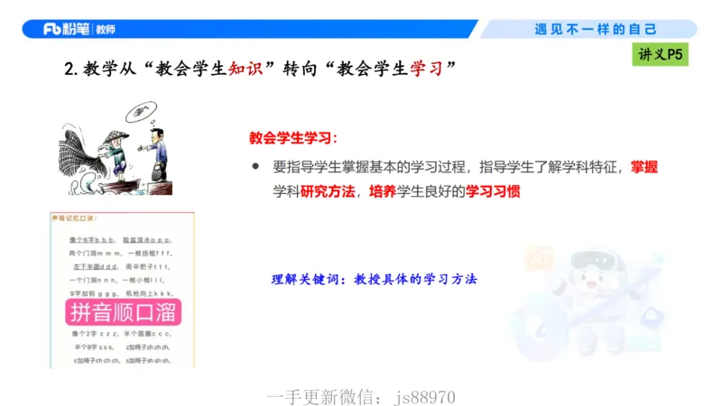 理论精讲01-职业理念教育观-包展羽(1)_教资_F家2026上教资笔试系统班_26上FB小学教资笔试（更新中）_26上小学-综合素质（更新中）_01、理论精讲_讲义