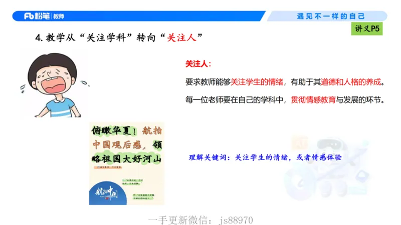 理论精讲01-职业理念教育观-包展羽(1)_教资_F家2026上教资笔试系统班_26上FB小学教资笔试（更新中）_26上小学-综合素质（更新中）_01、理论精讲_讲义