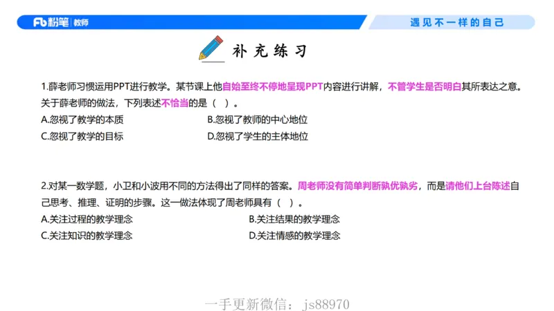 理论精讲01-职业理念教育观-包展羽(1)_教资_F家2026上教资笔试系统班_26上FB小学教资笔试（更新中）_26上小学-综合素质（更新中）_01、理论精讲_讲义