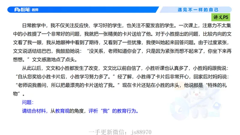 理论精讲01-职业理念教育观-包展羽(1)_教资_F家2026上教资笔试系统班_26上FB小学教资笔试（更新中）_26上小学-综合素质（更新中）_01、理论精讲_讲义