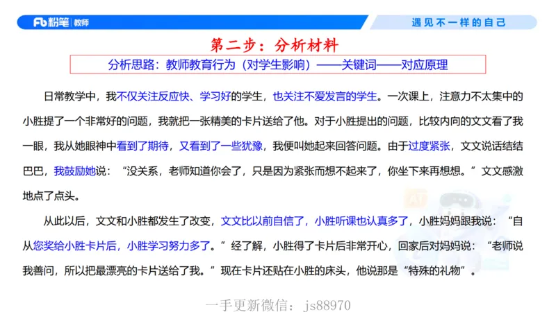 理论精讲01-职业理念教育观-包展羽(1)_教资_F家2026上教资笔试系统班_26上FB小学教资笔试（更新中）_26上小学-综合素质（更新中）_01、理论精讲_讲义