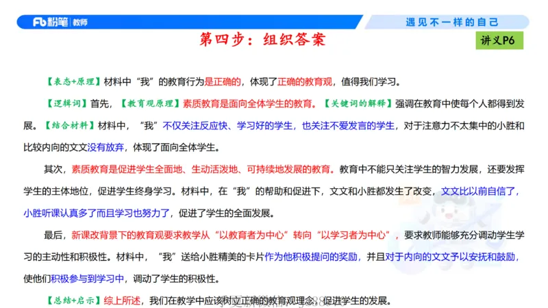 理论精讲01-职业理念教育观-包展羽(1)_教资_F家2026上教资笔试系统班_26上FB小学教资笔试（更新中）_26上小学-综合素质（更新中）_01、理论精讲_讲义